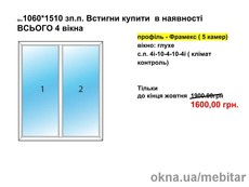 Framex71 готовые окна, ограниченое количество